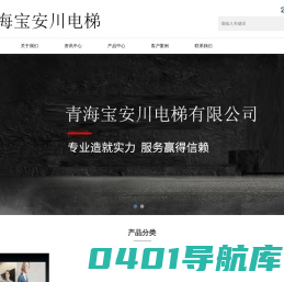 青海电梯公司 官方网站 电梯销售 电梯维保-青海宝安川电梯有限公司 青海电梯公司