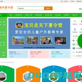 2024暑期夏令营-中小学生夏令营活动-专业报名平台「乐淘」