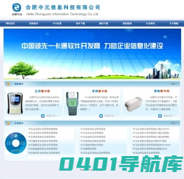 合肥中元信息科技有限公司--中元一卡通--中元软件--中元制卡--公交一卡通--校园一卡通