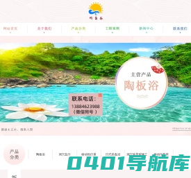陶板浴-陶板工坊-日式陶板浴----听泉谷