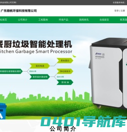 广东南帆环保科技有限公司|餐厨垃圾|垃圾处理设备|南帆环保