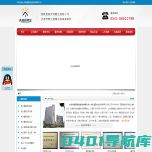山东美嘉园物业服务有限公司