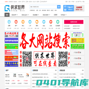 【供求世界】 - 在线看报 - 免费发布信息 - 高效、快捷、便利