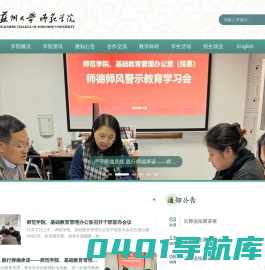 苏州大学师范学院