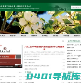 长春工业大学 信息化建设工作办公室