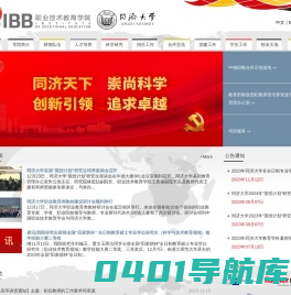 同济大学职业技术教育学院
