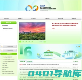 全国大学生节能减排社会实践与科技竞赛官方网站