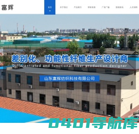 阳离子纤维，吸色纤维-山东富辉纺织科技有限公司