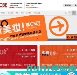 中国美容博览会chinabeautyexpo-上海美博会CBE_美容展会