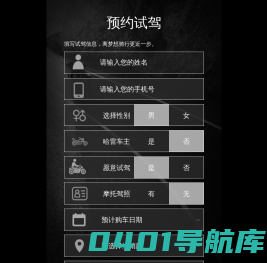 哈雷预约试驾