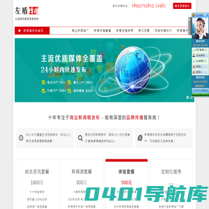 商业新闻稿发布推广与网络媒体发稿效果分析 - 左盾传播