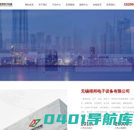 无锡得邦电子设备有限公司_波峰焊机_贴片机