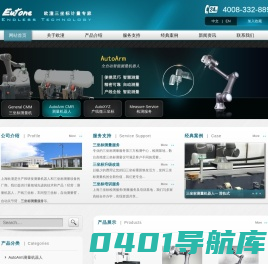 测量机器人_自动测量臂_自动关节臂_车间型三坐标_三坐标检测服务_三坐标测量服务_三坐标维修