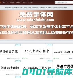 免费字体网-字体下载-字体预览-海量免费中英文字体下载网站