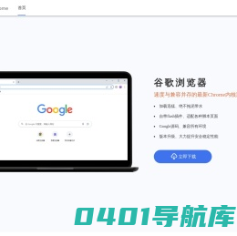 谷歌GOOGLE浏览器下载安装-网络浏览器2023最新版下载