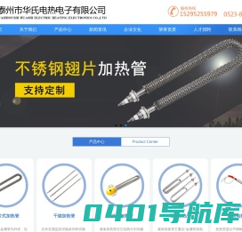 电热管|加热管 - 泰州市华氏电热电子有限公司