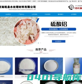 PAM-聚丙烯酰胺-聚合氯化铝-碱式氯化铝-聚合氯化铝铁-河南皓泉水处理材料有限公司