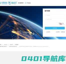 中国移动公开渠道订货平台-和动力