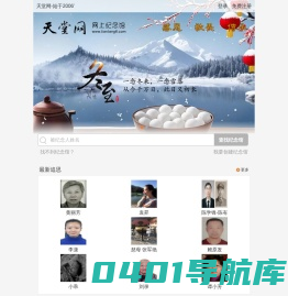 天堂网.网上纪念馆_手机版，绿色网上祭奠