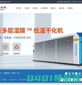 同臣环保-创于上海，源于同济，专业提供叠螺式污泥脱水机、超高压压榨机、污泥低温干化机、高效纤维滤布滤池、河湖淤泥固化脱水及黑臭水体治理产品与技术。