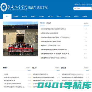 能源与建筑学院