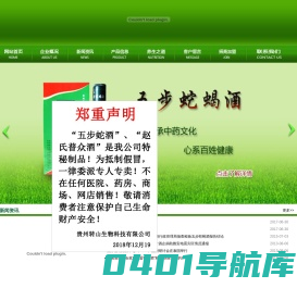 贵州转山生物科技有限公司_转山生物科技