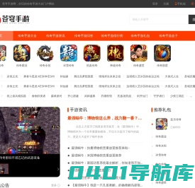 传奇手游_热血传奇手游_传奇手游排行榜_最好玩的传奇手游下载-苍穹手游网