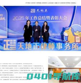 广东天地正律师事务所 佛山律师所 房地产业务 企业重整清算 佛山诉讼 佛山刑事业务