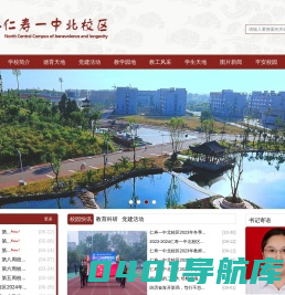 仁寿一中北校区