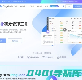 PingCode - 新一代智能化研发管理工具