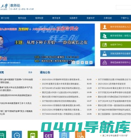 重庆交通大学教务处