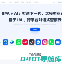 句子互动：RPA+ AI打造下一代大模型驱动的基于 IM、跨平台对话式营销云