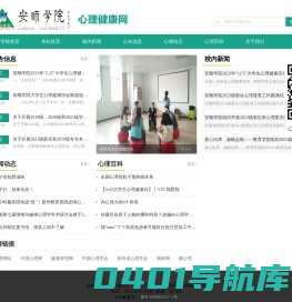 安顺学院心理健康网