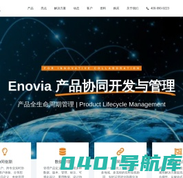 PLM-PDM/BOM产品管理协同云平台-enovia软件系统-百世慧，达索PLM供应商