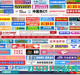 东方医疗器械网-专业医疗器械招商,医疗设备,医疗耗材代理网站