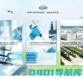 江苏省瑞丰高分子材料有限公司_泰州市明光化工有限公司_瑞丰高分子材料科技（泰兴）有限公司