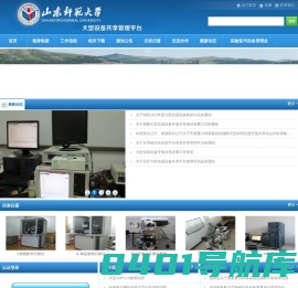 山东师范大学大型设备共享管理平台