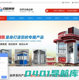 呼市不锈钢岗亭，呼市移动卫生间，呼和浩特警用岗亭--玉泉区日跃不锈钢加工部
