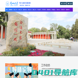 兰州大学学位与研究生教育网（研究生院、党委研工部）