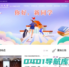 烟台大学 音乐舞蹈学院