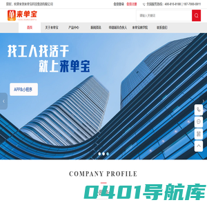 找工人_找活干_【来单宝官网】