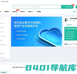 解放号数智版—伴行数字化转型的软件产业互联网