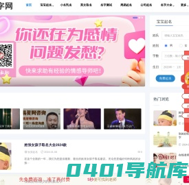 名字网_周易免费取名,宝宝起名,姓名测试打分,起名字大全