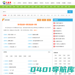 文题网 - 中小学生作文素材，优秀作文大全！