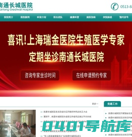 南通长城医院_南通不孕不育医院