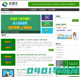 免费版ERP生产管理系统软件下载安装_仓库进销存_企管王