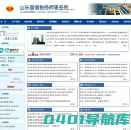 临沂国信税务师事务所 - 国信税务师