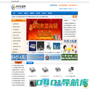 科学仪器网-仪器仪表,机械设备网上展示,选型选购平台!