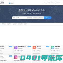 在线工具箱-免费实用工具大全-工具狗