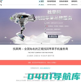 找果网 | 苹果手机找回方法,苹果iPhone手机丢了找回,认准找果网!